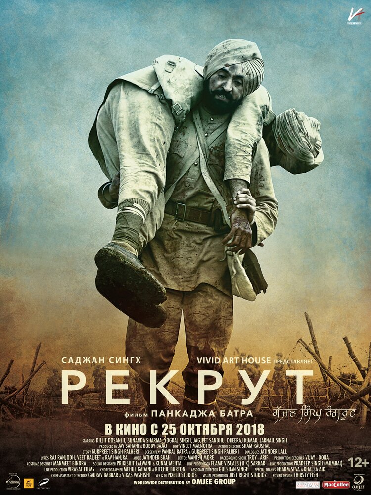 Рекрут Саджан Сингх (2018)