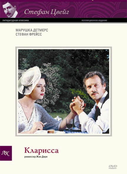 Кларисса (1998)