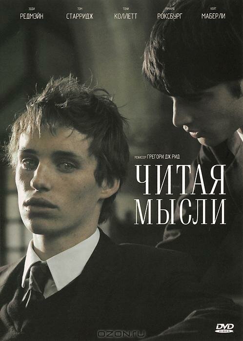 Читая мысли (2005)