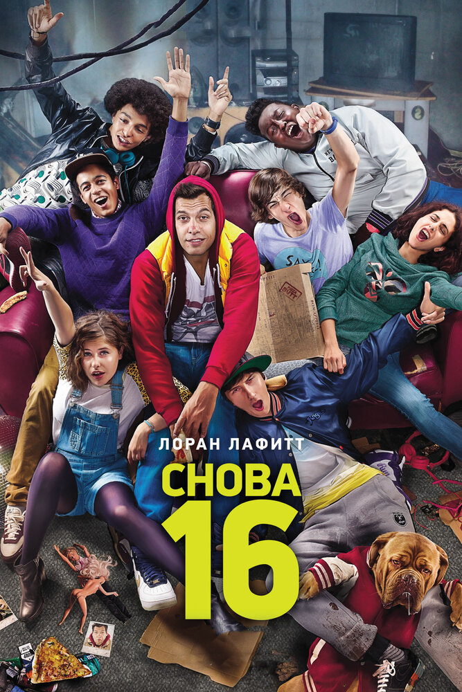 Снова 16 (2013)