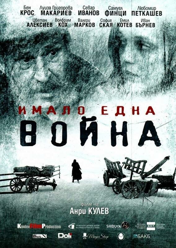 И была война (2019)