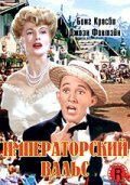 Императорский вальс (1948)