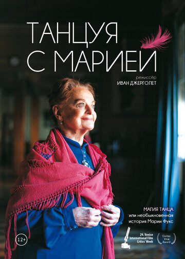 Танцуя с Марией (2014)